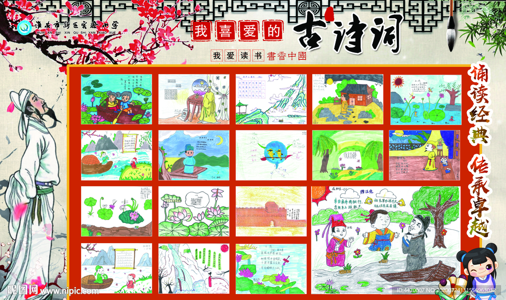 古诗词作品展