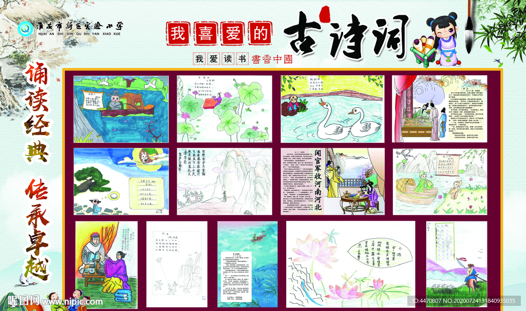 古诗词作品展