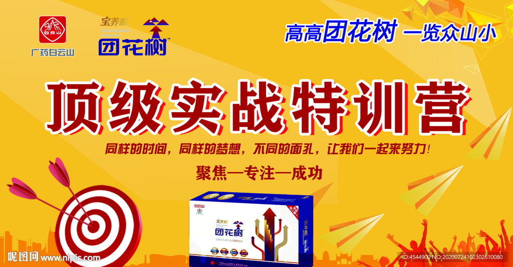 团花树顶级实战特训营会议展板