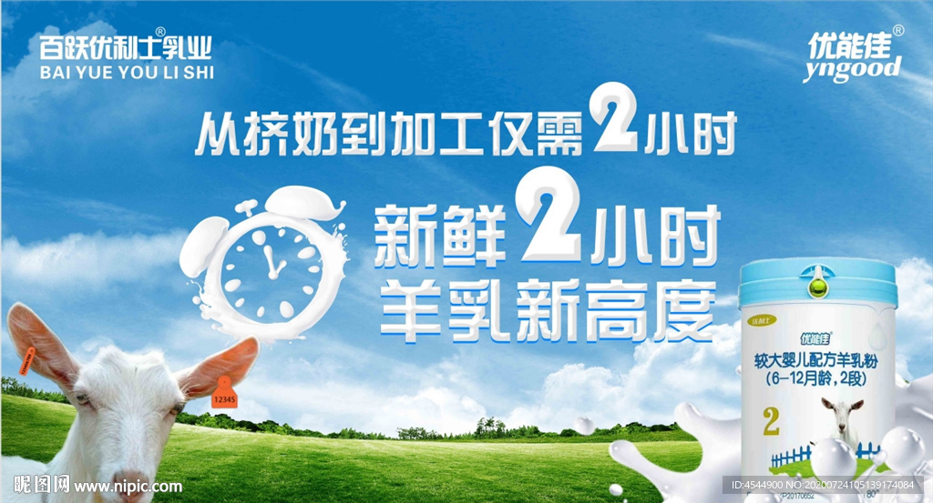 百优能佳羊奶粉形象海报广告设计