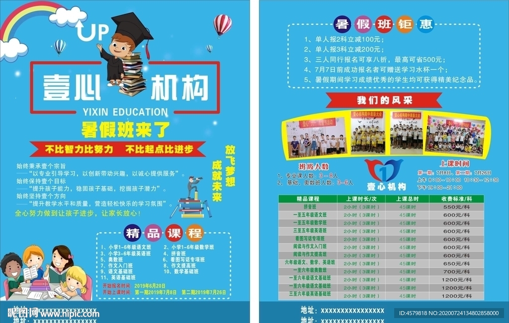 暑假培训