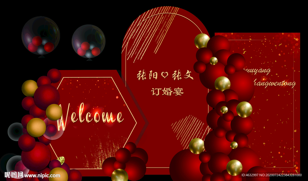 订婚宴
