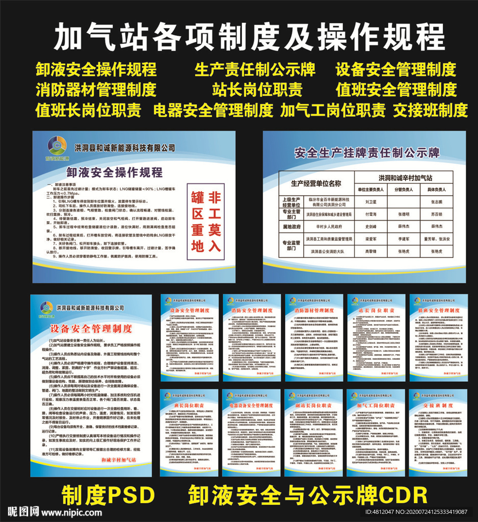 加气站制度