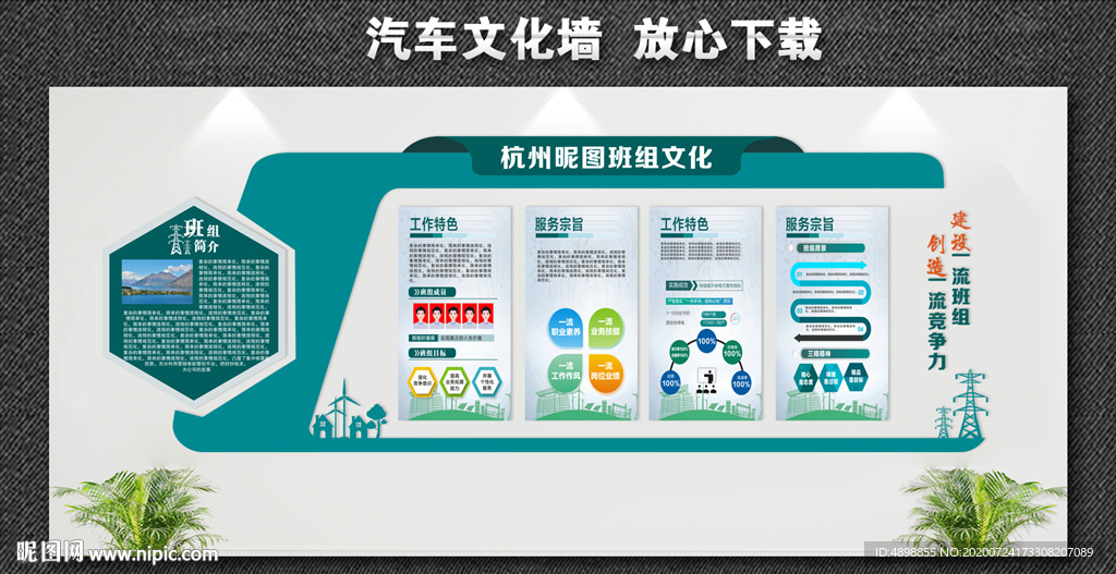 国网文化墙 班组文化 电力文化