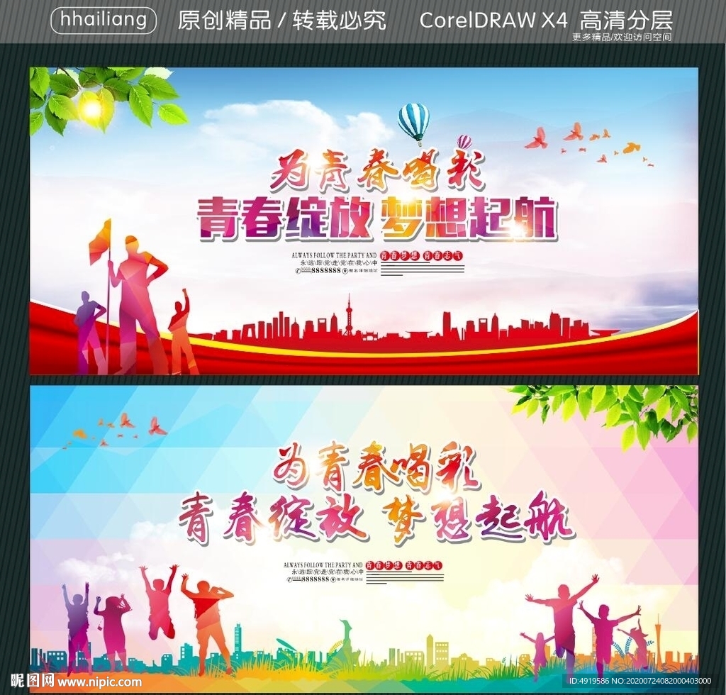 为青春喝彩 青春绽放 梦想起航