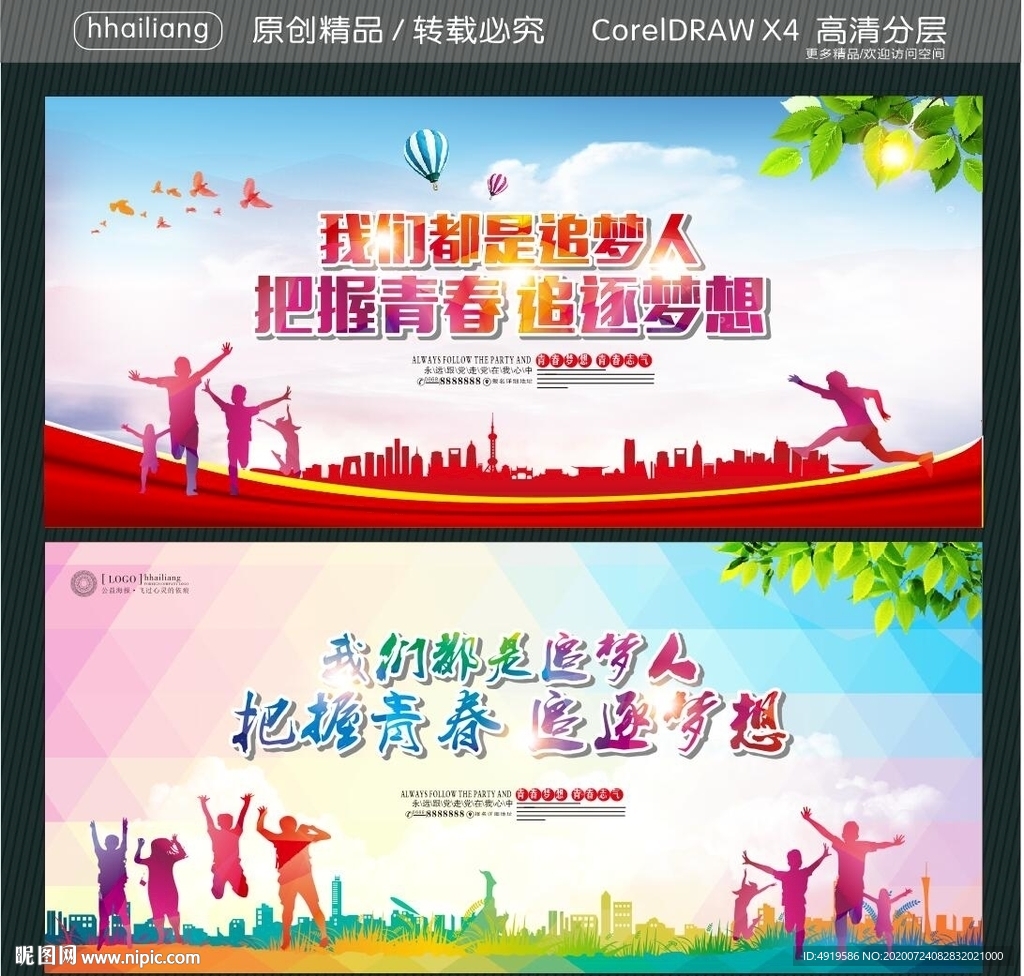 我们都是追梦人 把握青春 追逐