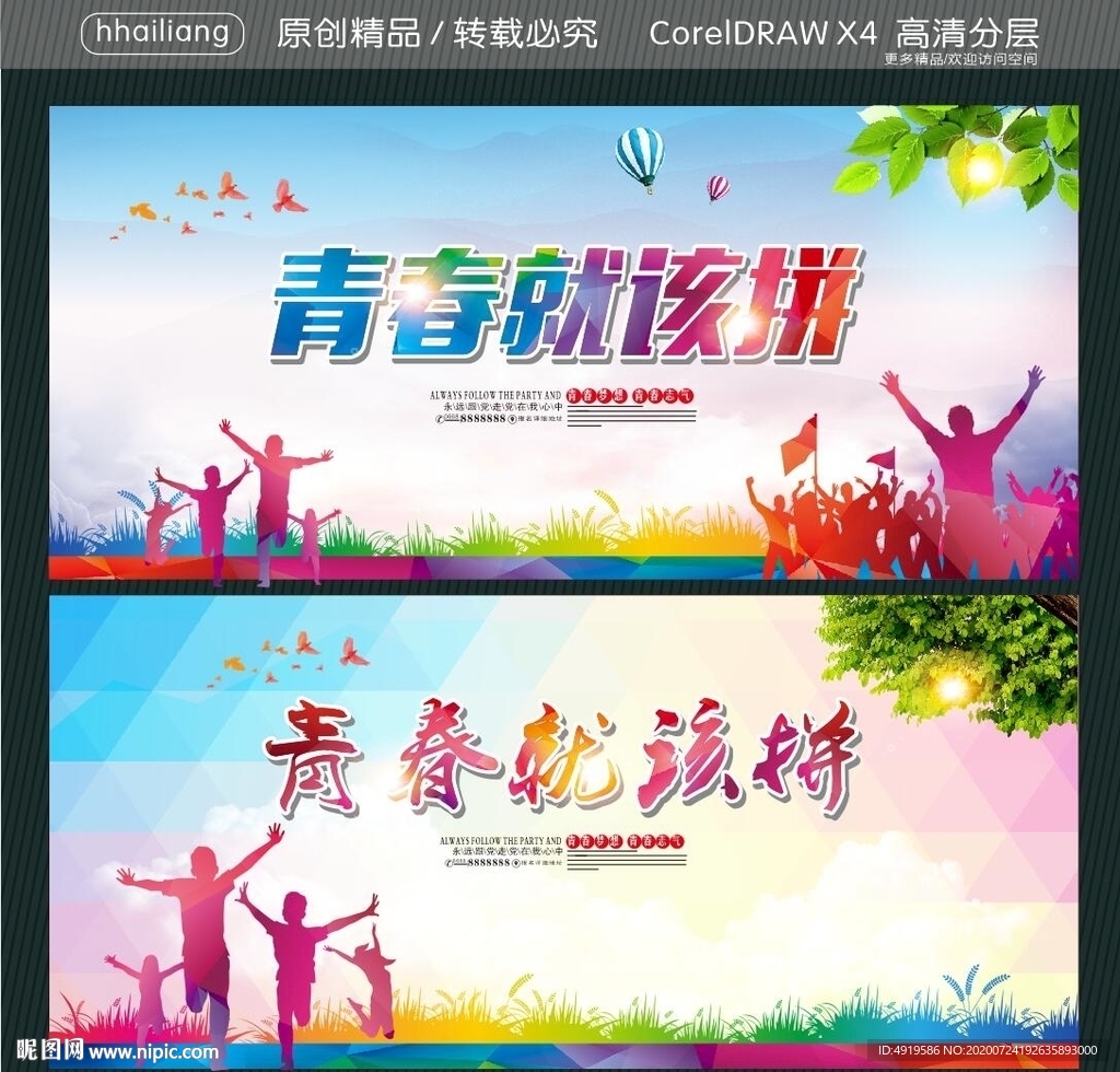 青春就该拼