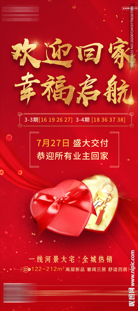 地产交房朋友圈