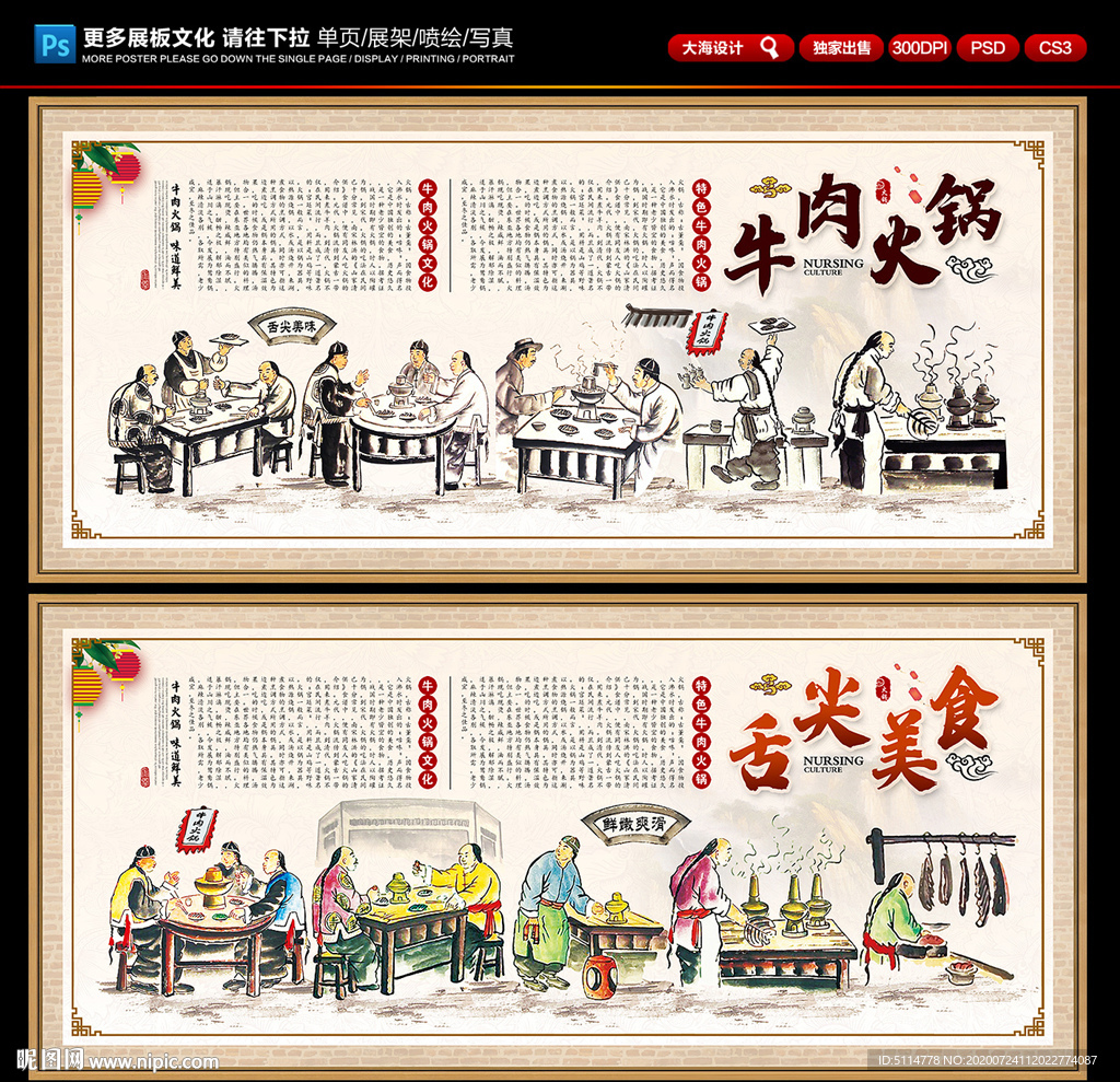 牛肉火锅文化 牛肉火锅背景墙