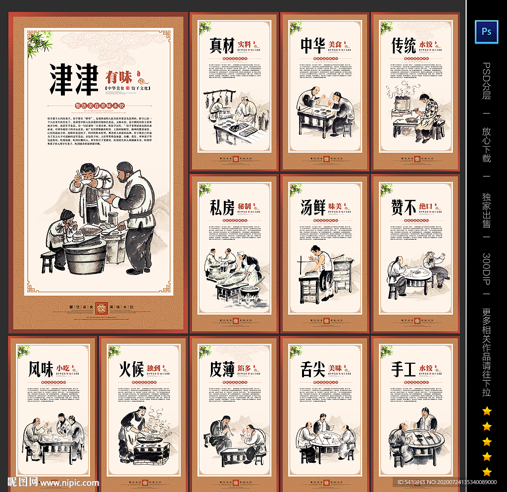 饺子海报 饺子展板