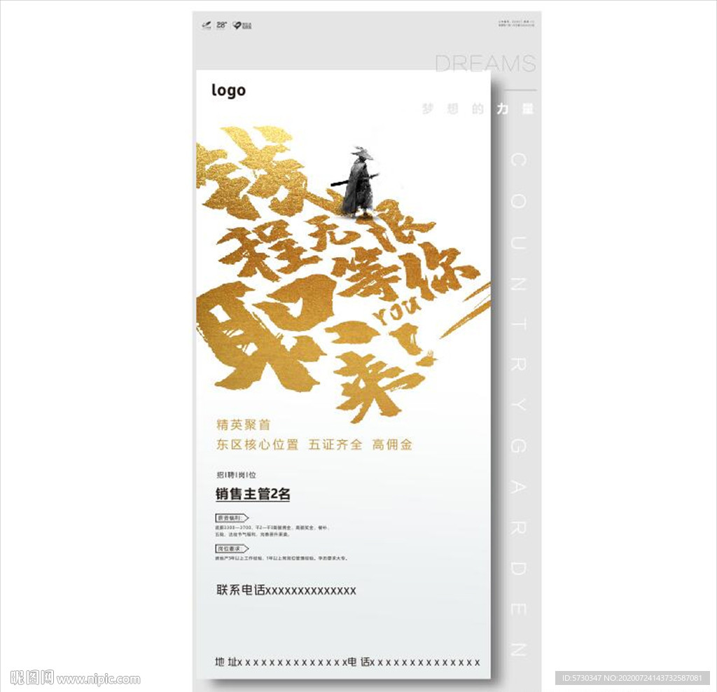 地产招聘异型灰色江湖职位钱途