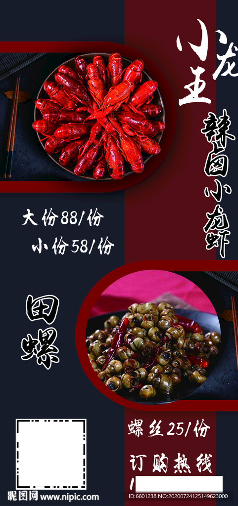 小龙虾