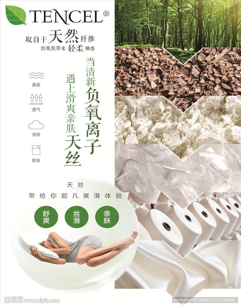 天丝亲肤被