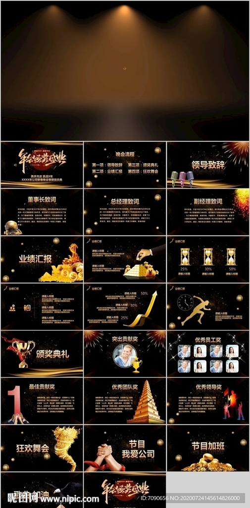 年会庆典颁奖动态PPT