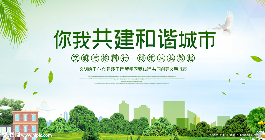 你我共建文明城市