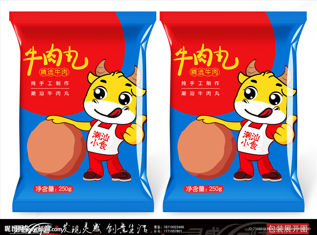 潮汕手打牛肉丸包装袋