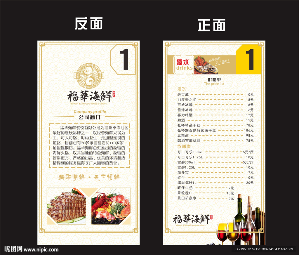 价目单图片