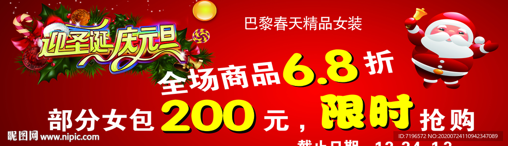 圣诞元旦海报图片