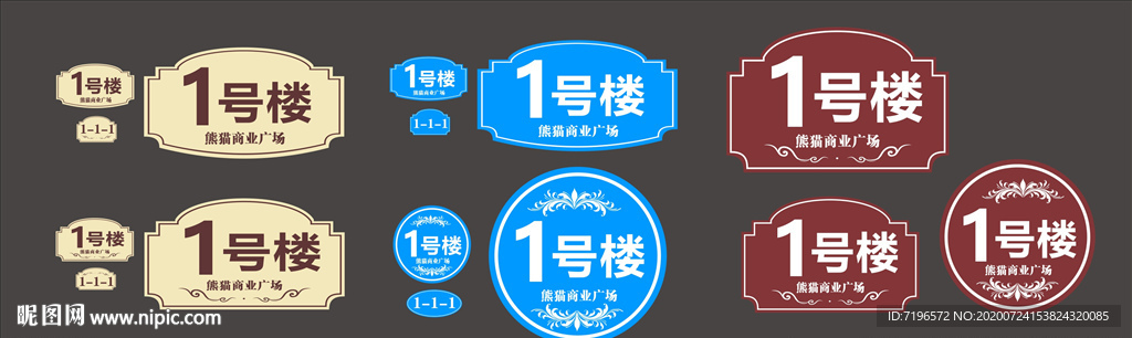 门牌设计