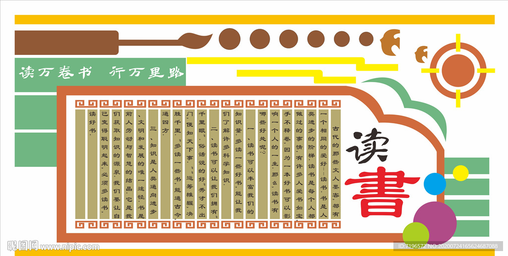 读书文化墙图片