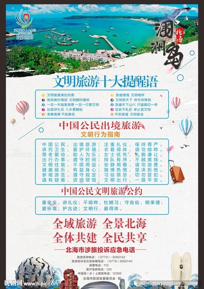 涠洲岛旅游海报