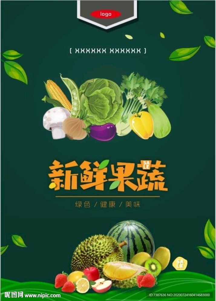 新鲜果蔬