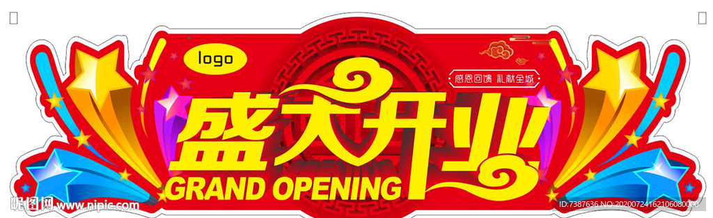 开业吊牌