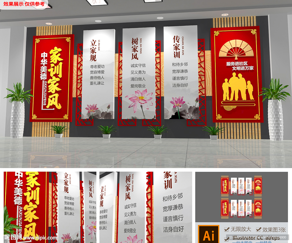 中式古典社区家规家风家训文化墙