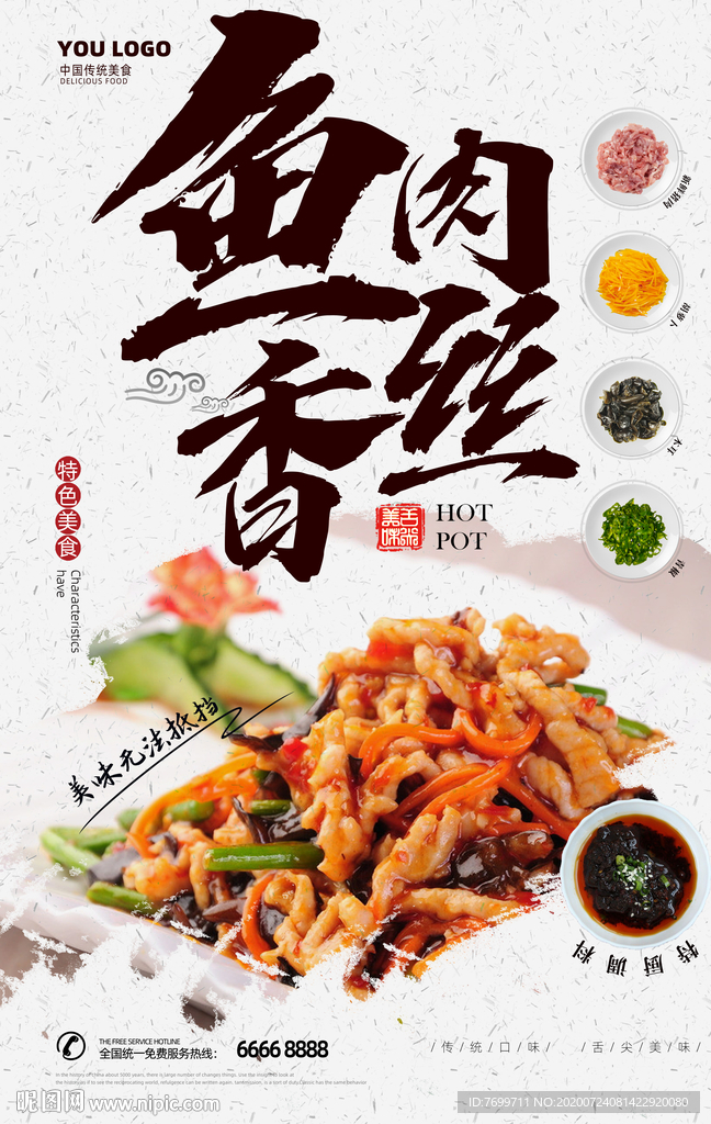 鱼香肉丝