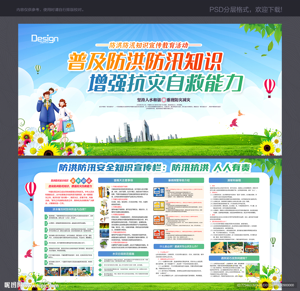 防洪防汛