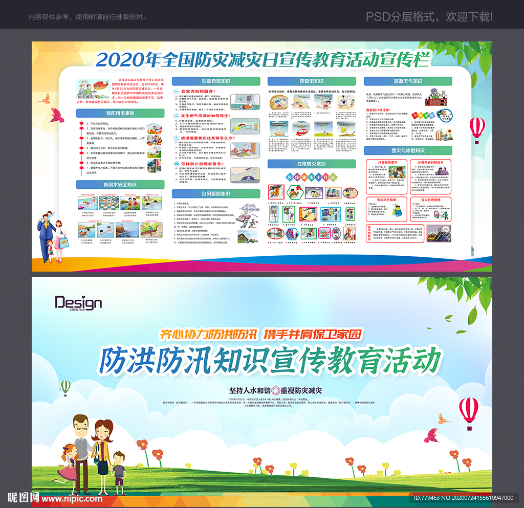 防洪防汛 防洪 防汛 展板