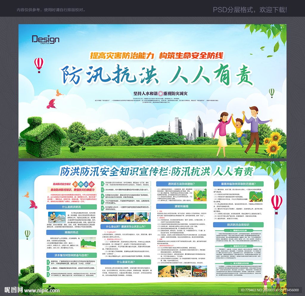防汛救灾