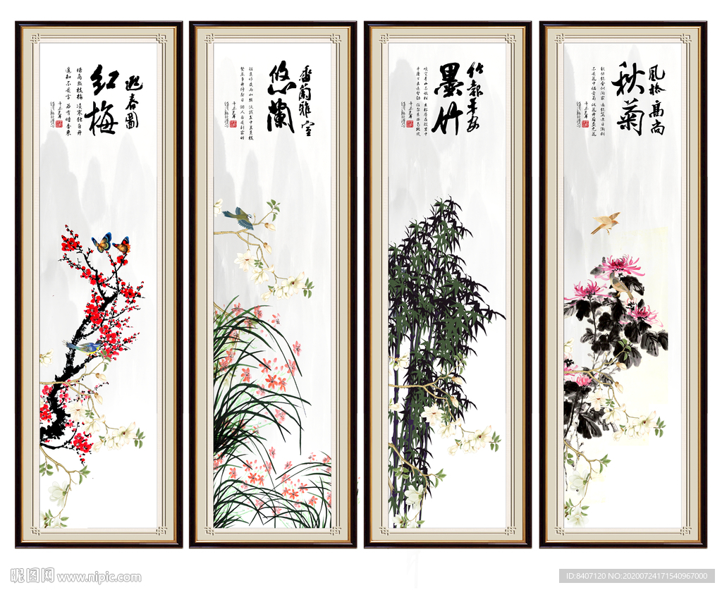 梅兰竹菊