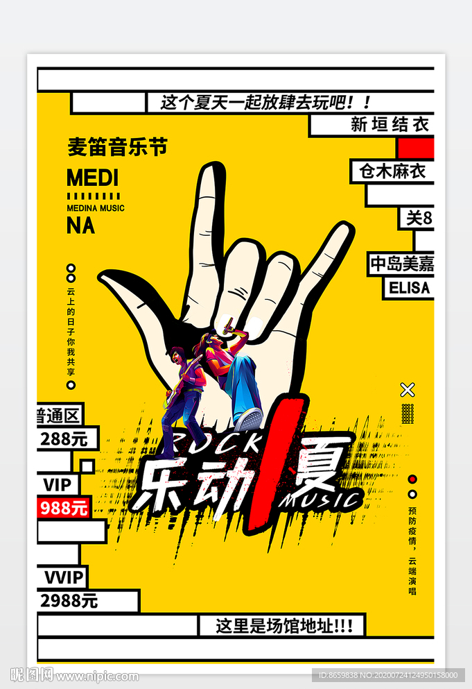 音乐节