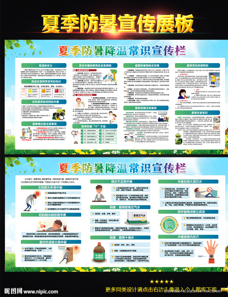 夏季防暑
