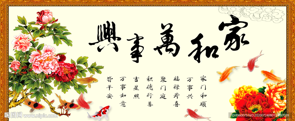 家和万事兴