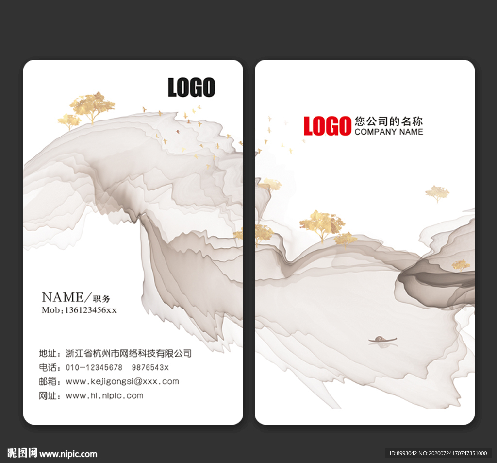 水墨名片 中国风名片