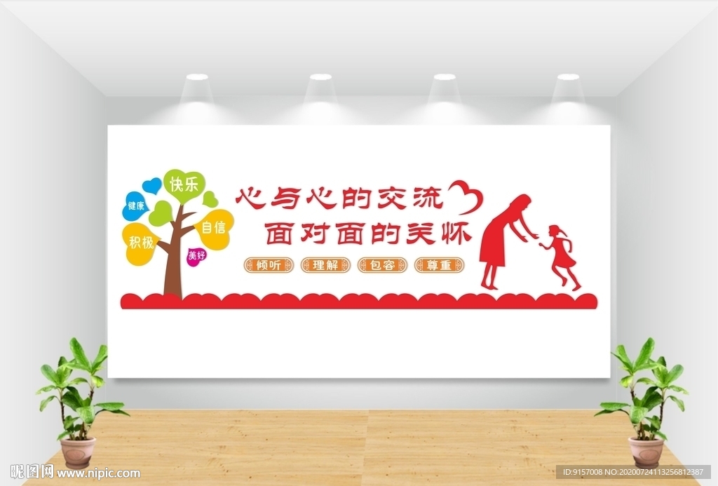 心理咨询文化墙图片
