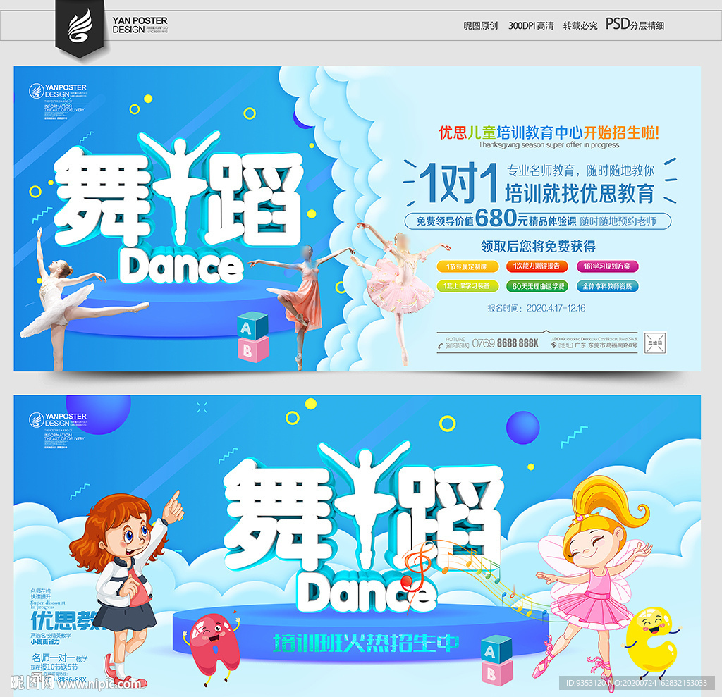 舞蹈