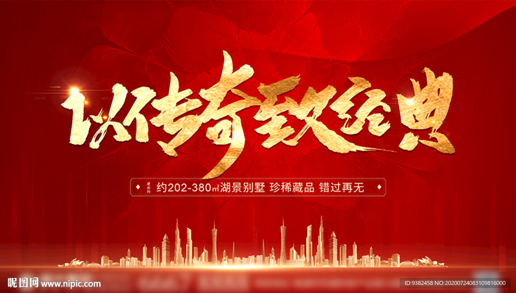 豪宅开盘主画面