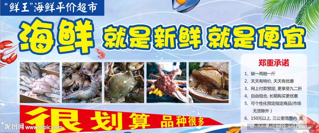 海鲜水产 海鲜展板 海鲜海报图