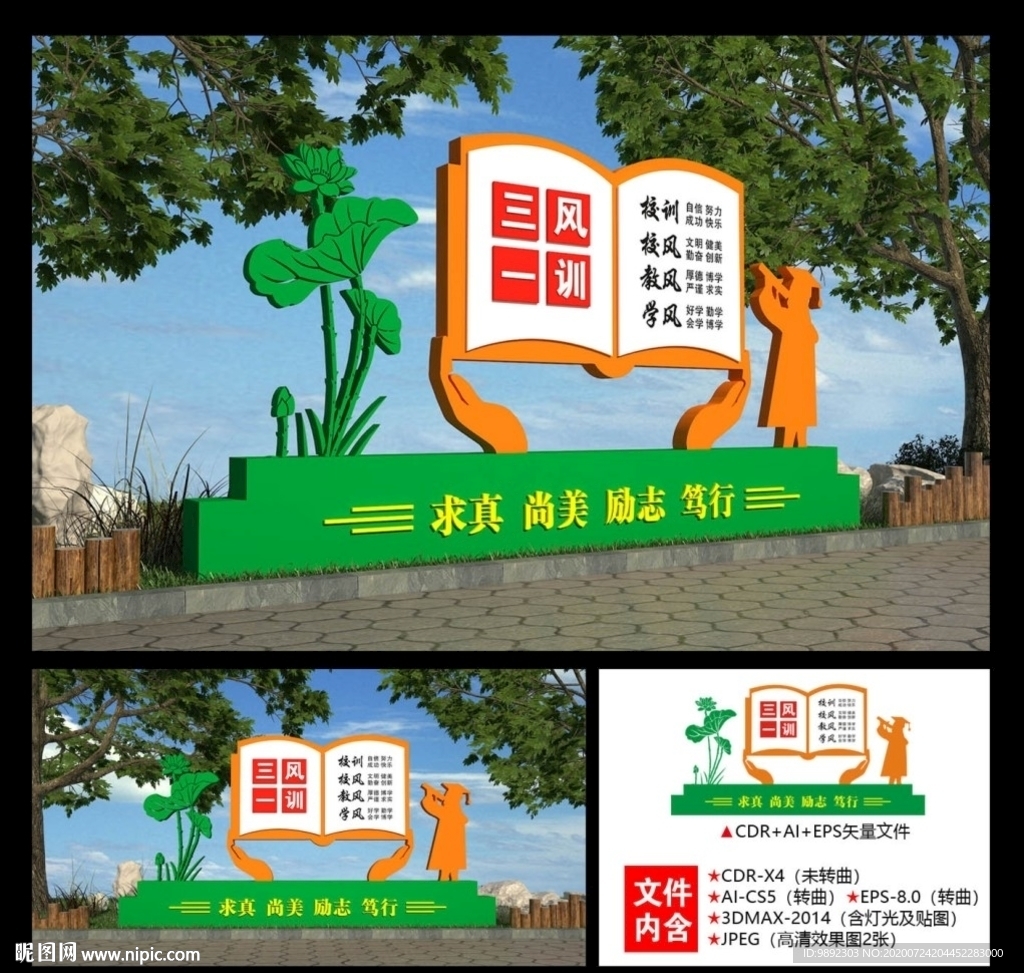 校园雕塑