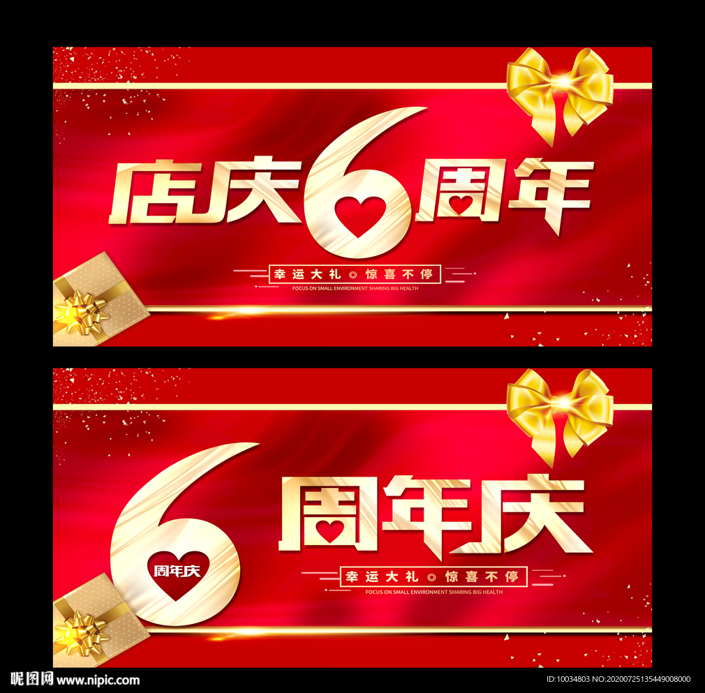 6周年庆