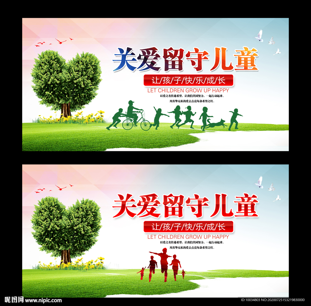 关爱留守儿童