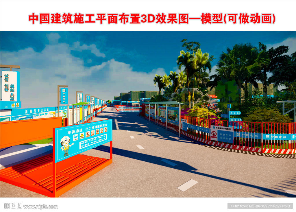 中国建筑施工平面布置3D模型