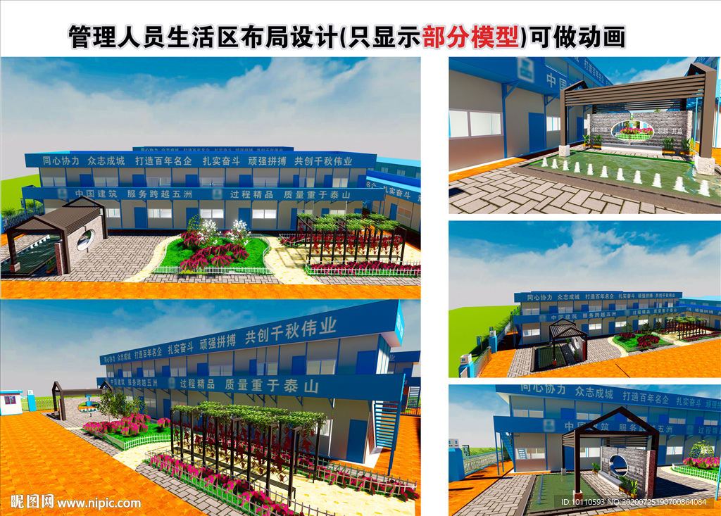 管理人员生活区布局设计