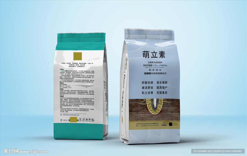 生物肥料包装袋