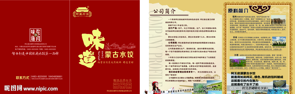 公司简介