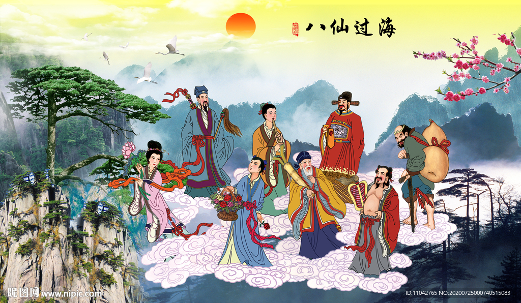 八仙过海