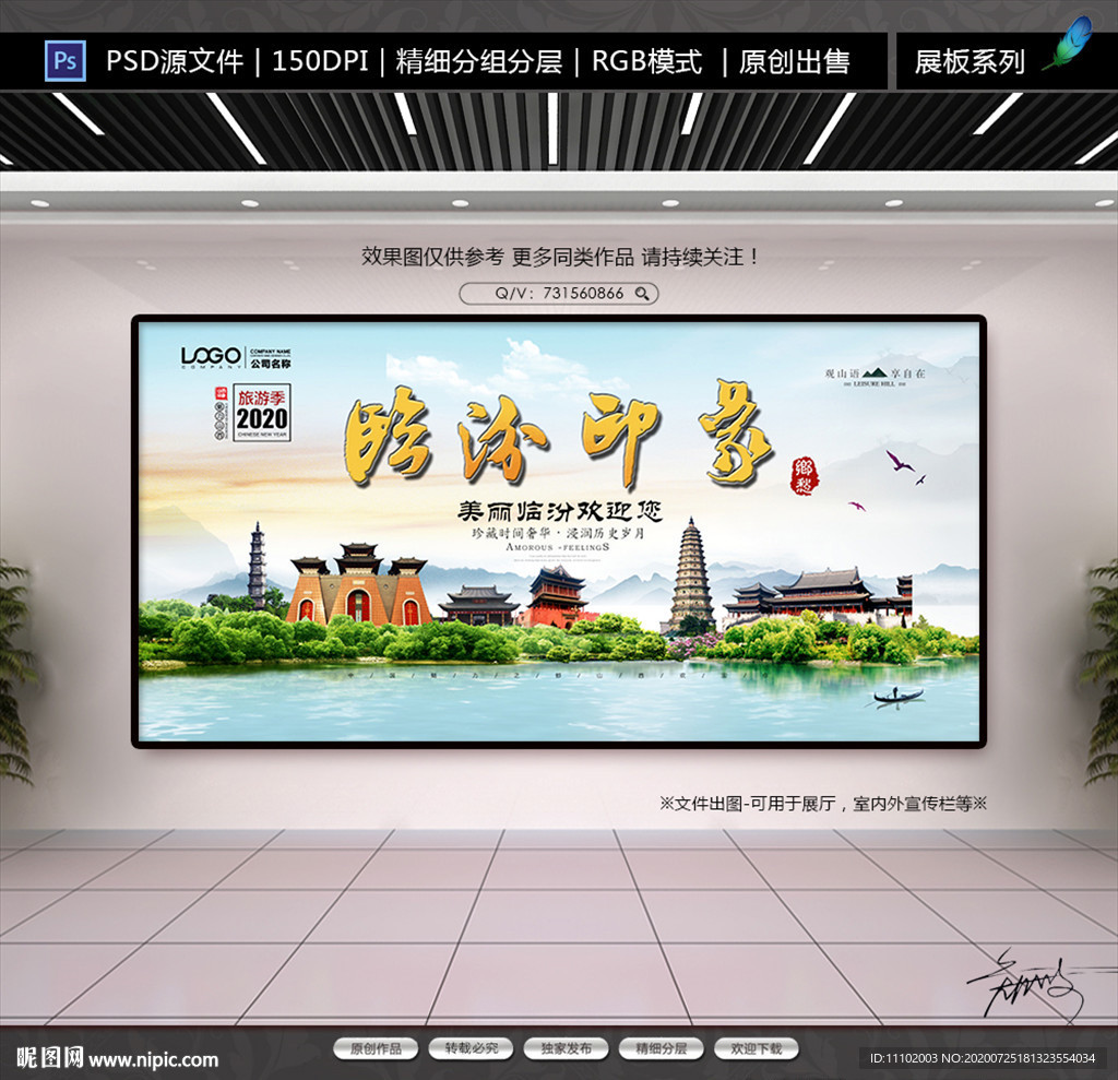山西印象旅游城市宣传